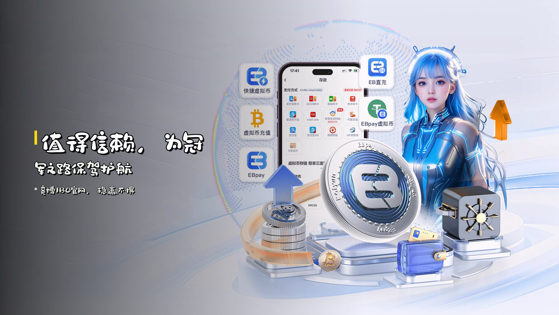 <strong>值得信赖</strong>，为冠军之路保驾护航