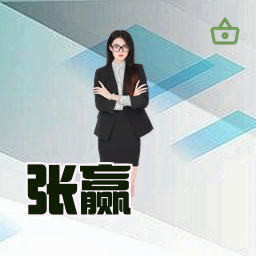 张赢